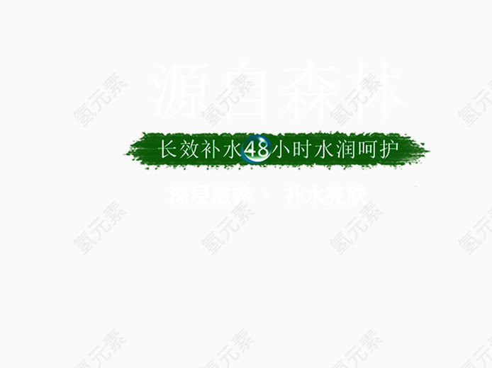 源自森林艺术字