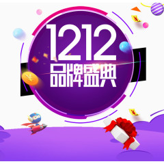 1212品牌盛典