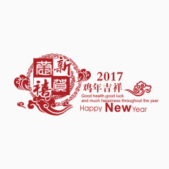 2017鸡年吉祥