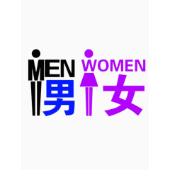 男女指示牌