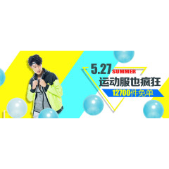 运动服banner