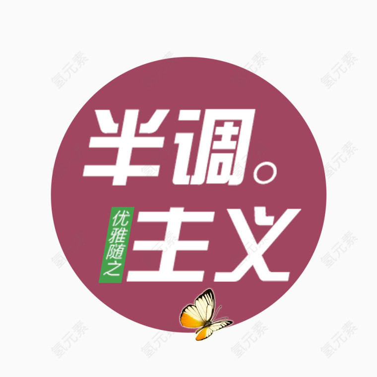 半调主义图