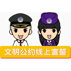 卡通交警