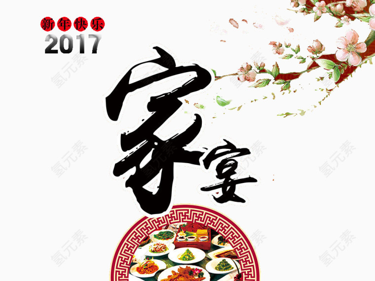 2017新年