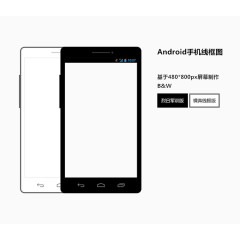 安卓手机线框图