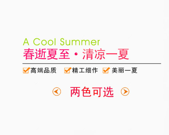 春逝夏至艺术字下载