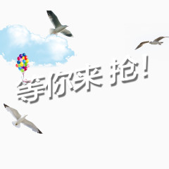 海报字体海鸥