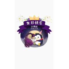 手绘生日快乐元素