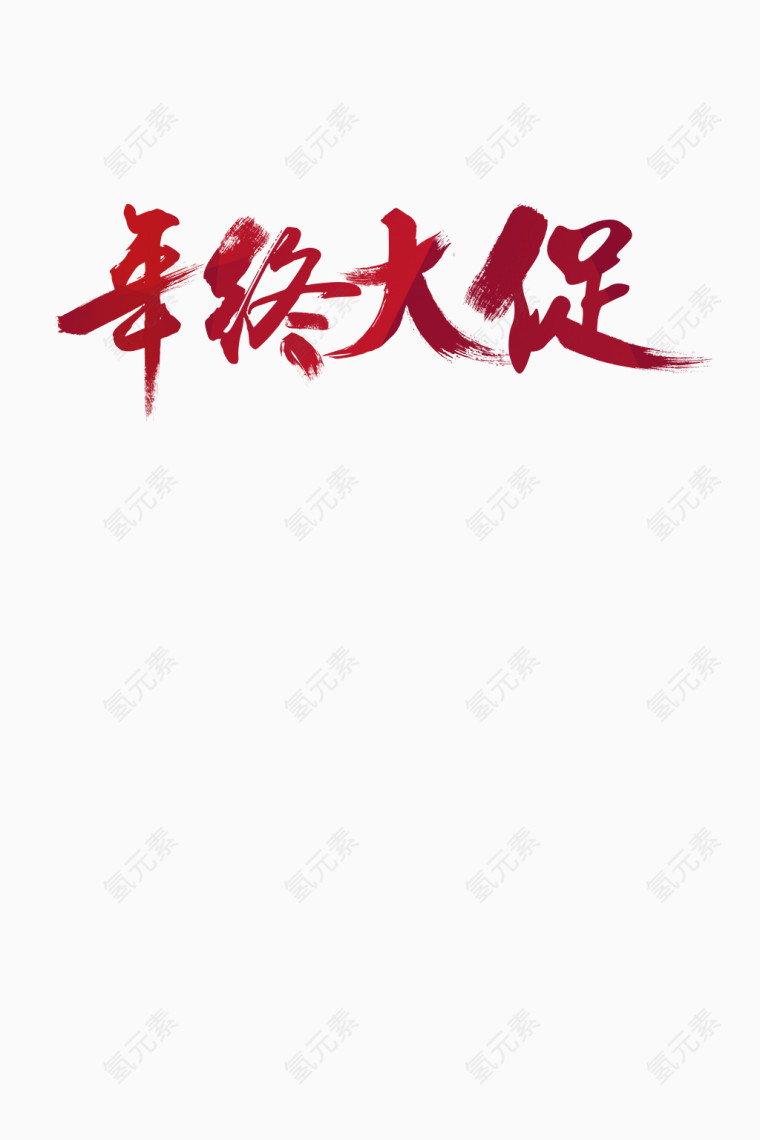 艺术字体