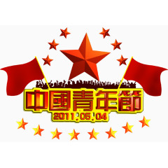 中国青年节创意主题设计