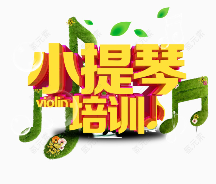 小提琴培训