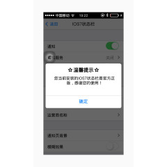 苹果iOS7背景图案手机状态栏