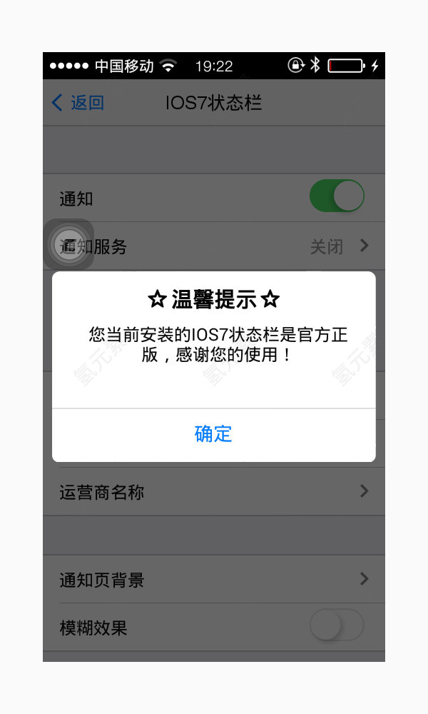 苹果iOS7背景图案手机状态栏