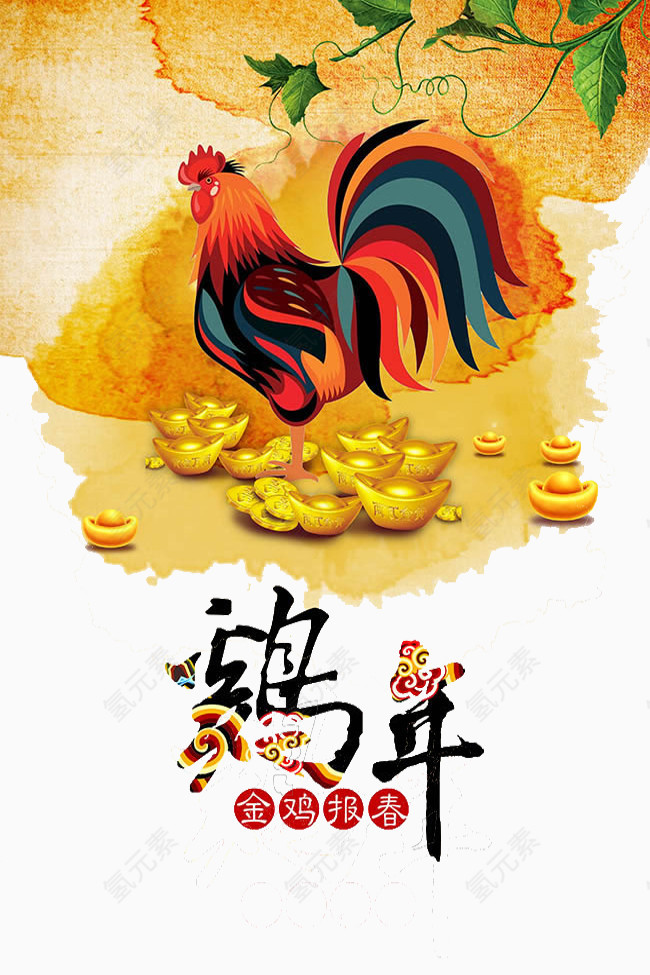 金鸡新年