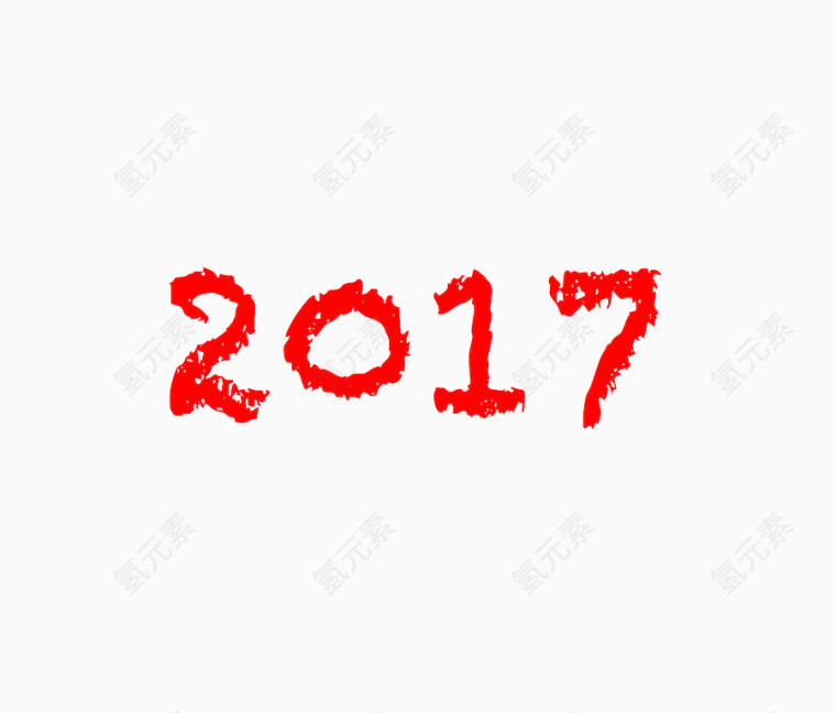 2017年艺术字