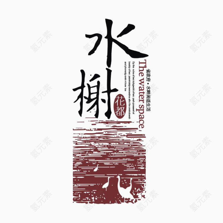 水榭花都建筑标识logo