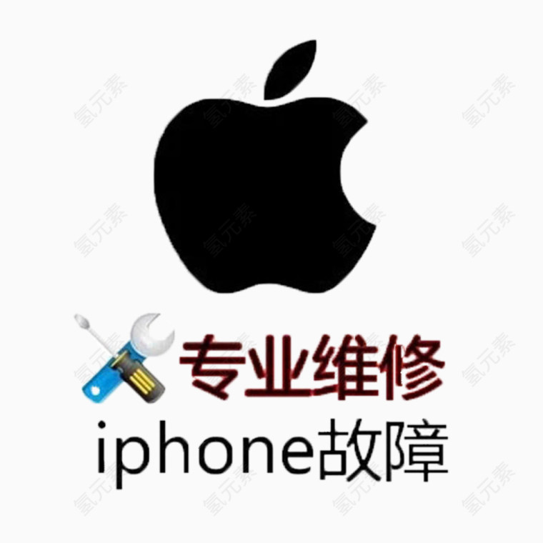 iphone维修