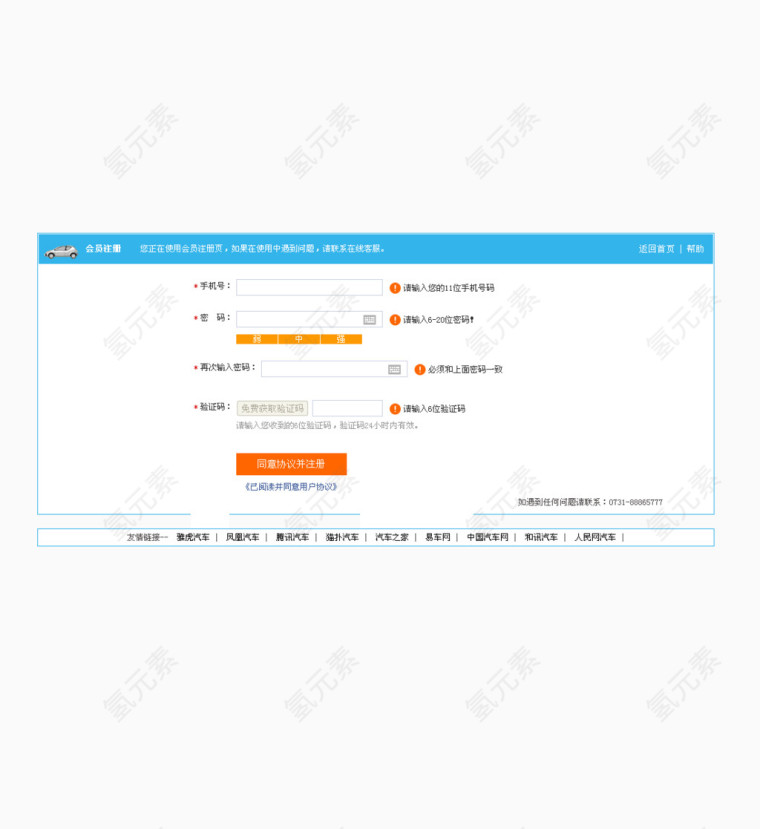 网页登录页面