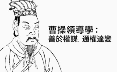 曹操领导者哲学下载