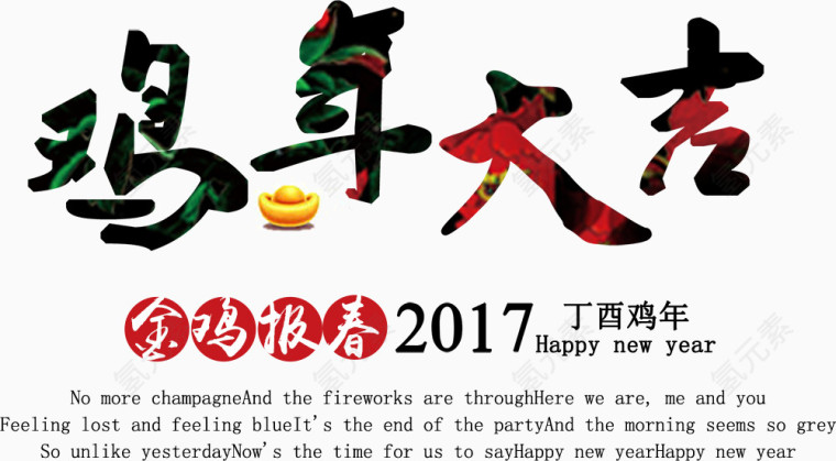 鸡年大吉艺术字