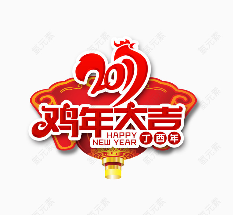 2017鸡年大吉