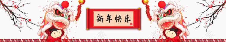 新春快乐Banner