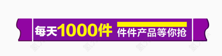 唯美精美淘宝店铺标题栏每天1000件产品等你抢