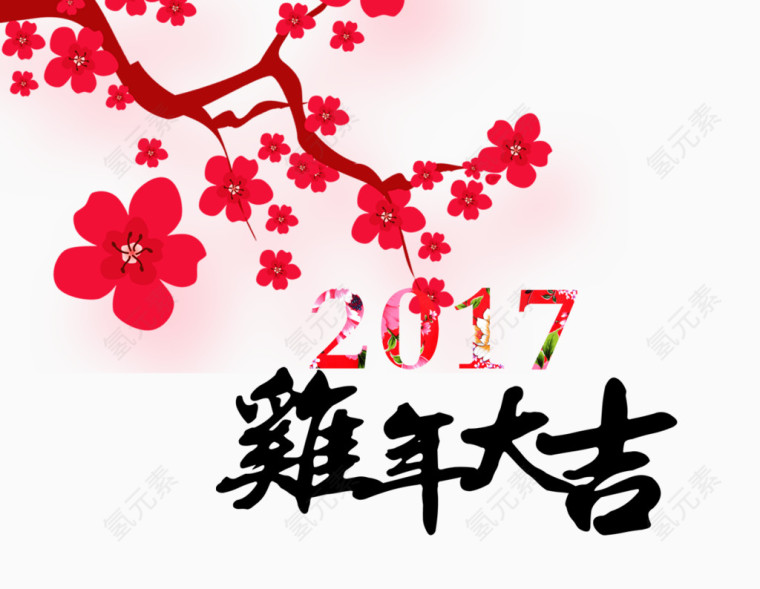 鸡年大吉艺术字