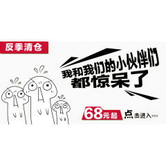 放大招反季清仓