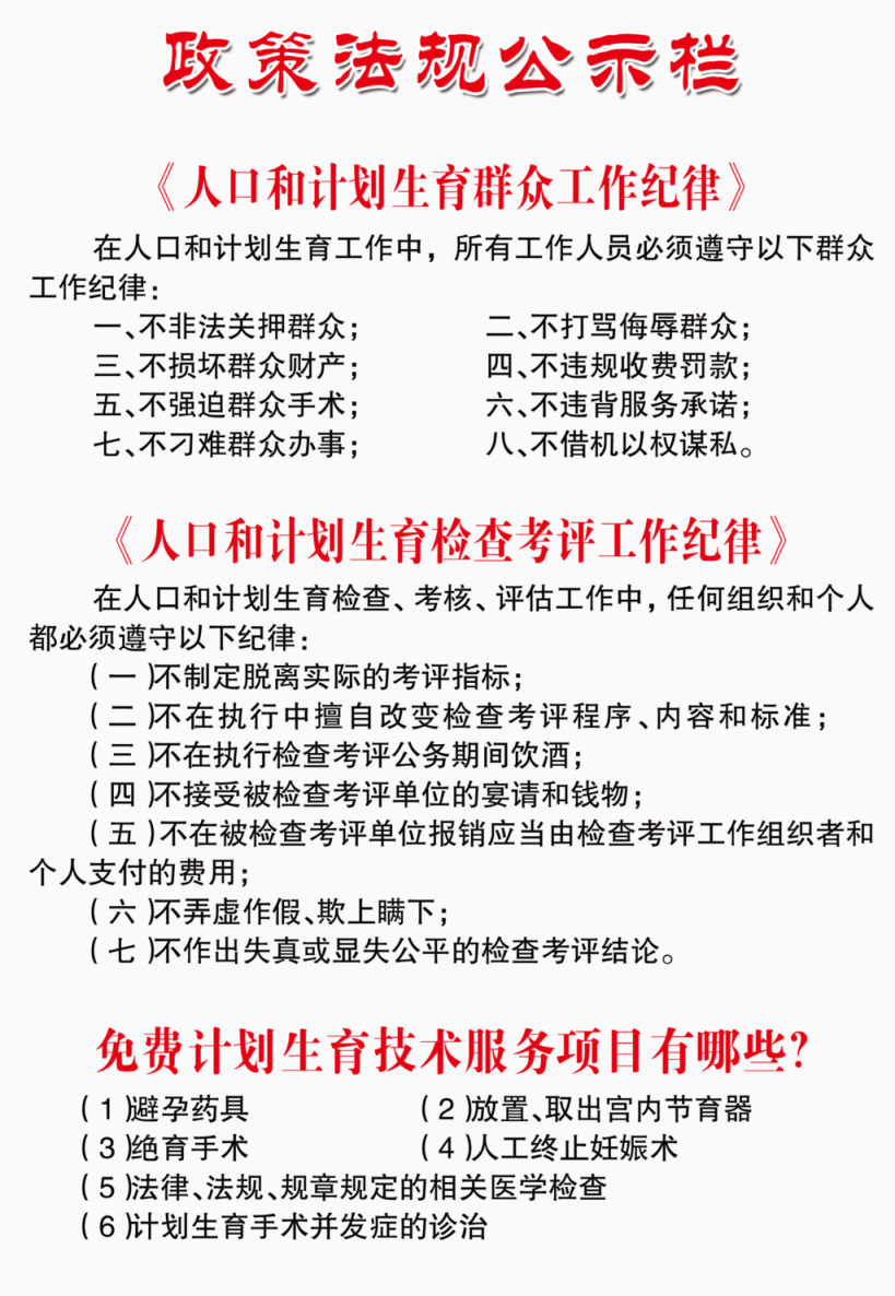 政策法规公示栏免费素材下载下载