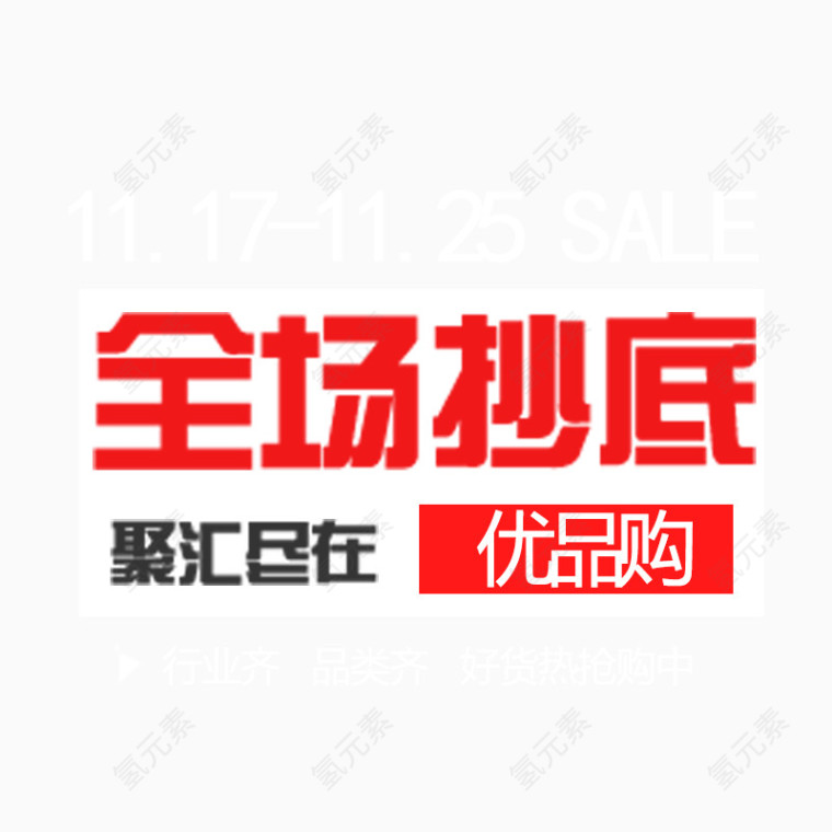 聚优品文案