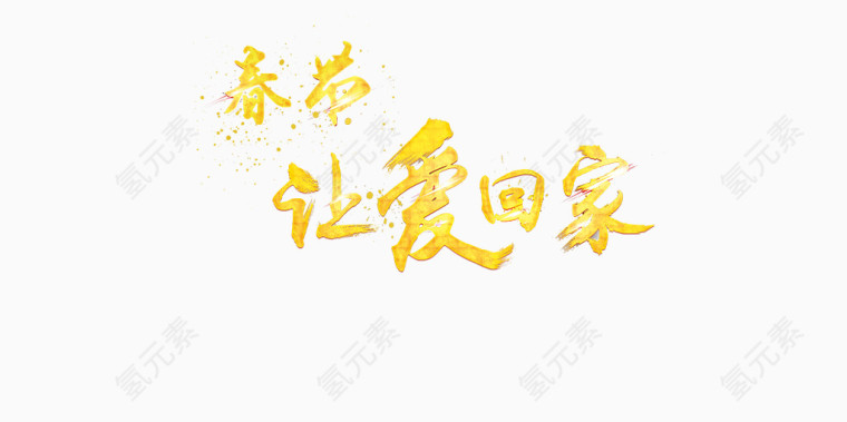 艺术字效果