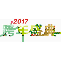 跨年盛典矢量