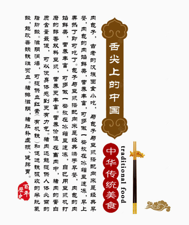 舌尖上的中国艺术字下载