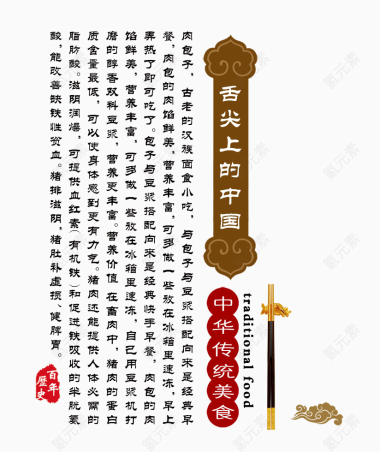 舌尖上的中国艺术字