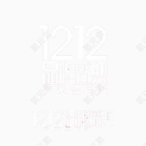 双12字体