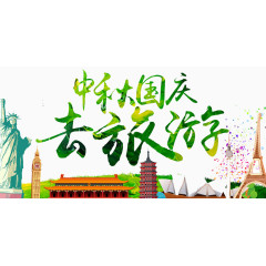 去旅游吧