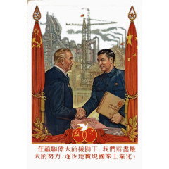 苏联援助中国工业化建设
