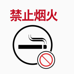 矢量图案禁止香烟