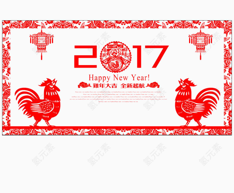 2017鸡年快乐