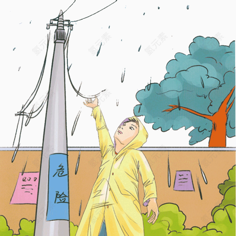 雨天高压意外