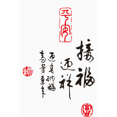 中国风毛笔字