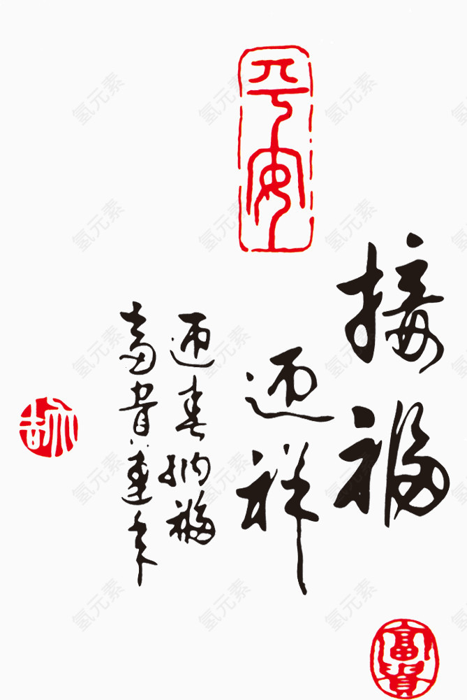 中国风毛笔字