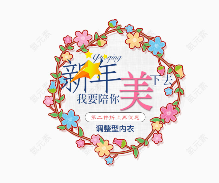 新年美排版