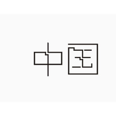 中国个性字体