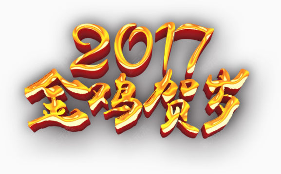 2017金鸡贺岁下载