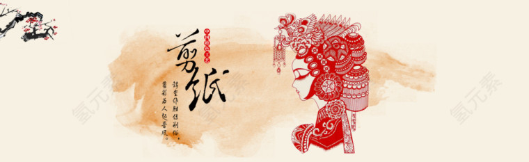 中国文化剪纸