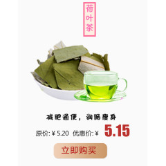 荷叶茶