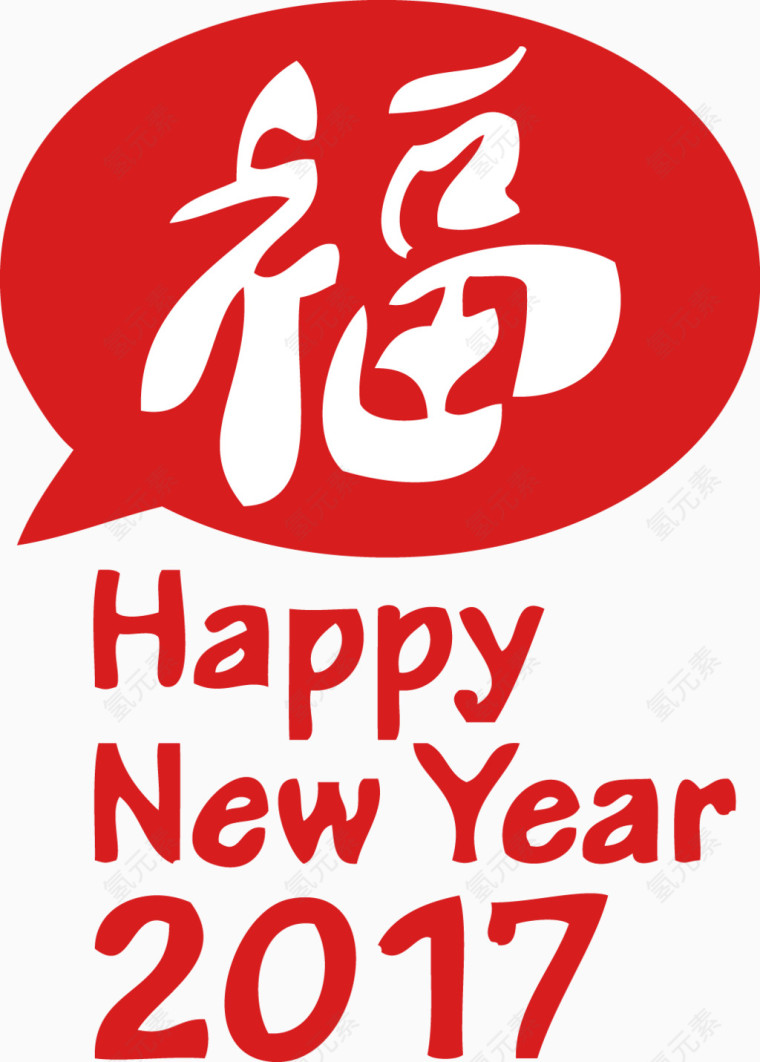 r新年艺术福字