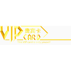 vip素材